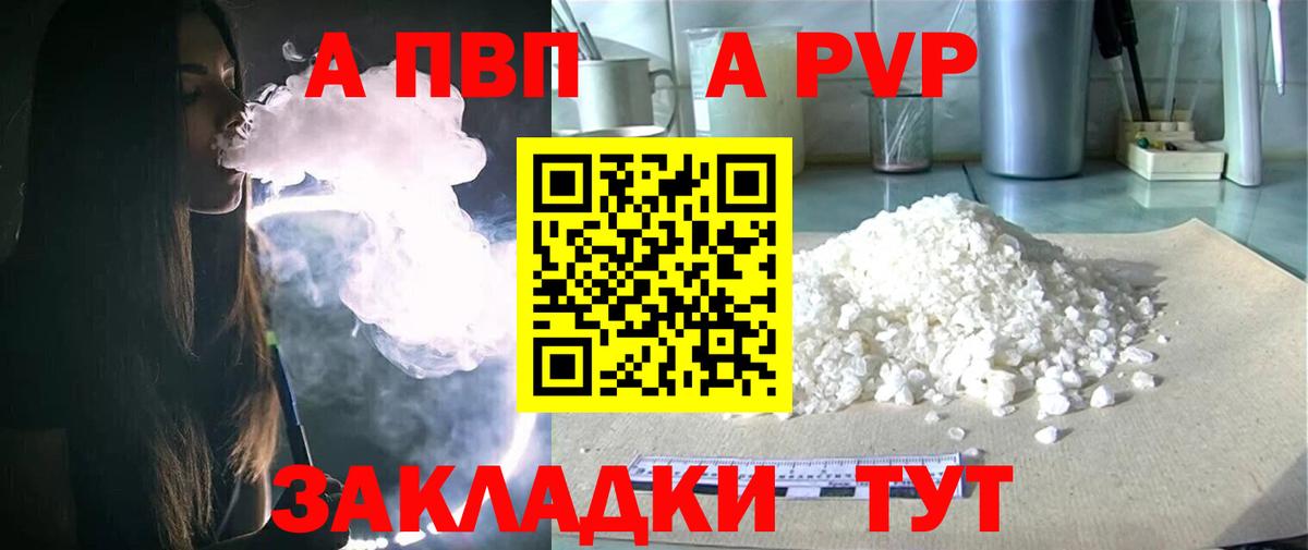 Реутов  А ПВП СК  A-PVP Crystall  APVP Crystall  Вход с VPN 