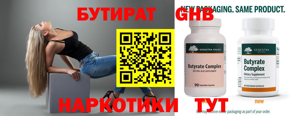 Реутов  Бутират оксана  Вход с VPN 