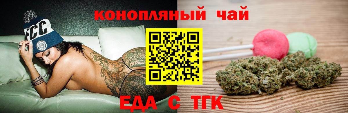 Еда ТГК марихуана  Вход с VPN  Реутов 