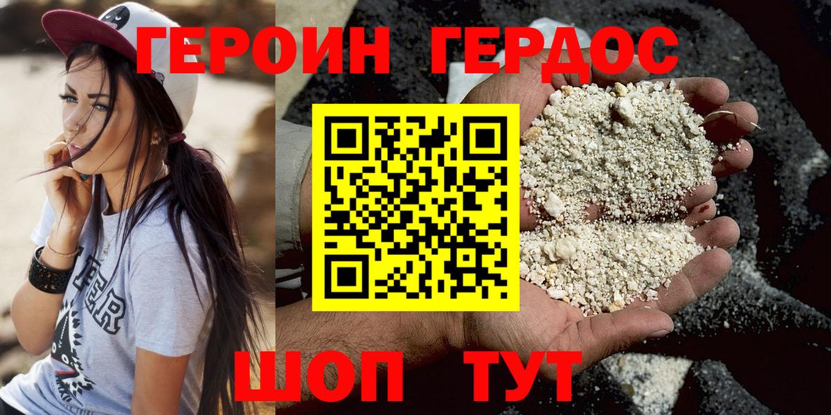 Героин Heroin  ГЕРОИН  Реутов 