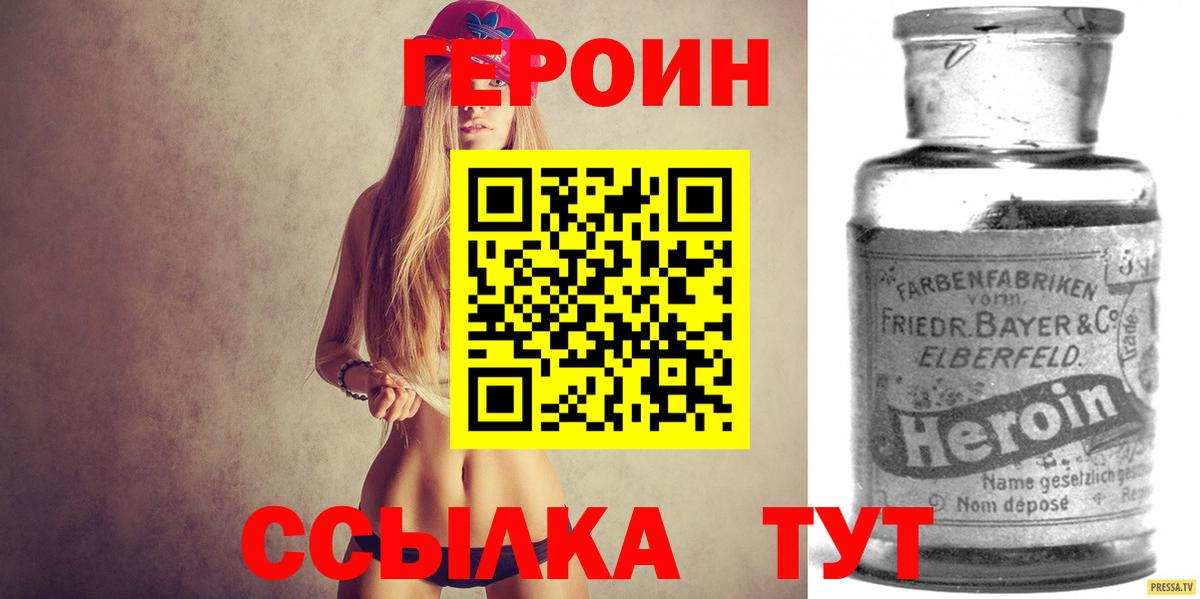 Героин хмурый  Вход с VPN  Реутов 