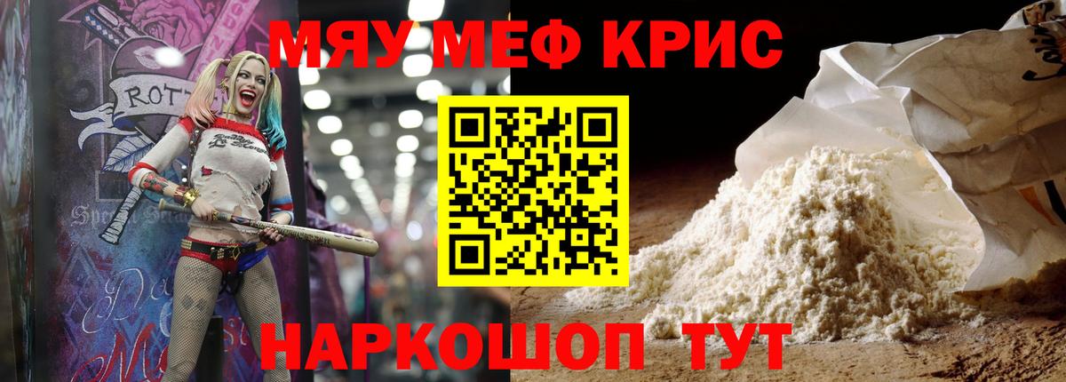 Мефедрон мука Реутов