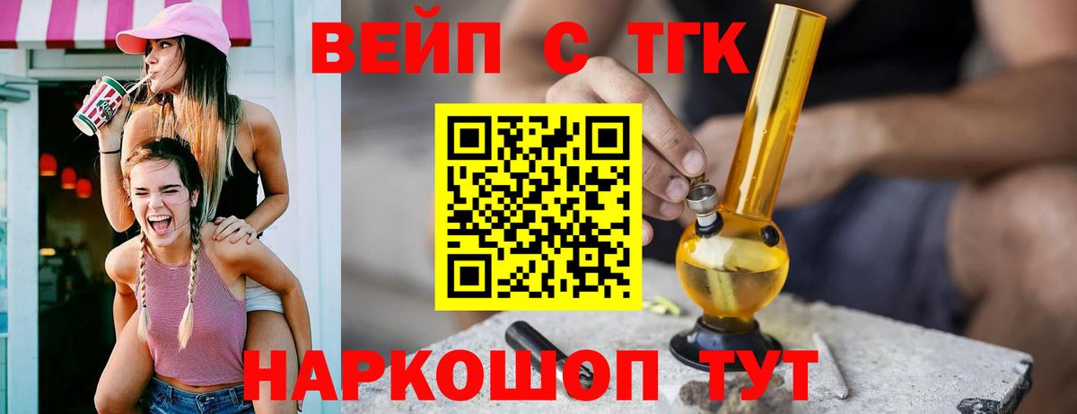 Дистиллят ТГК вейп  Вход с VPN  ТГК гашишное масло  Реутов 
